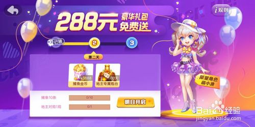 欢乐斗地主如何获得萌小渔 欢乐斗地主获得萌小渔攻略_偏玩手游盒子