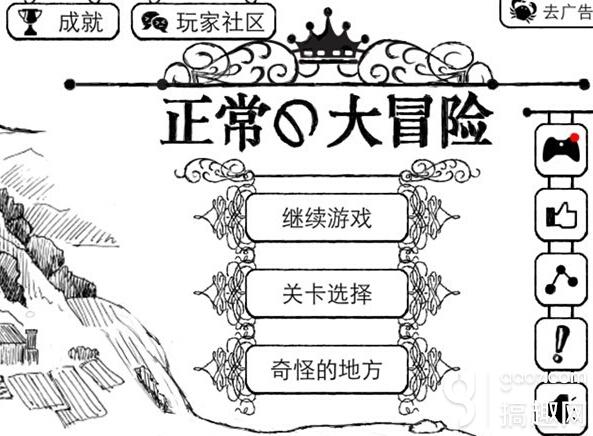 正常的大冒险隐藏关卡攻略 进隐藏关卡详解