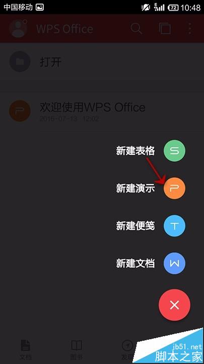 手机wpsoffice怎么制作pptwpsoffice怎么用