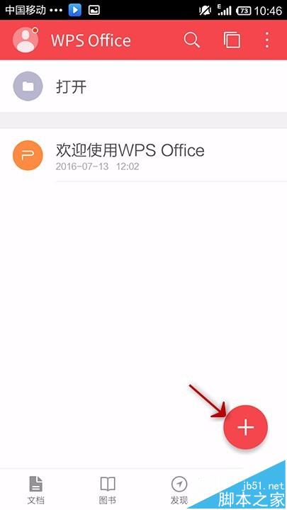 手机wpsoffice怎么制作pptwpsoffice怎么用