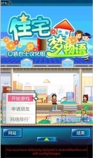 幸福公寓物语截图1