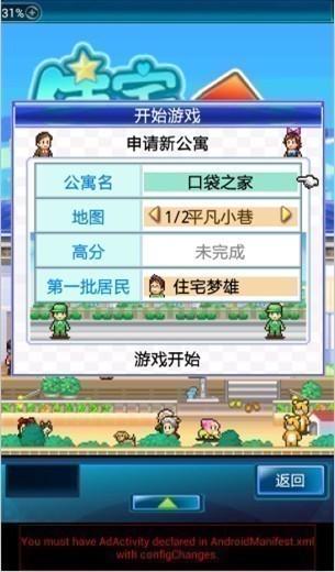 幸福公寓物语截图2