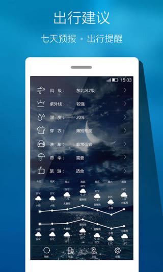 ami天氣預報軟件截圖軟件標籤:主題軟件平臺:android軟件廠商:深圳市