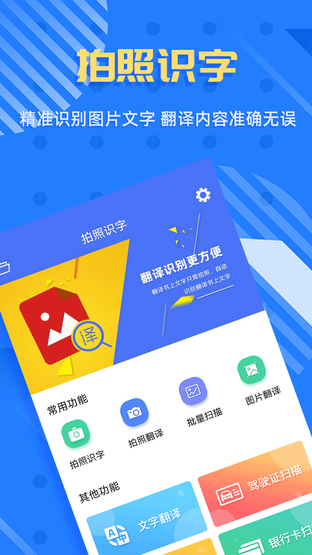 拍照識字