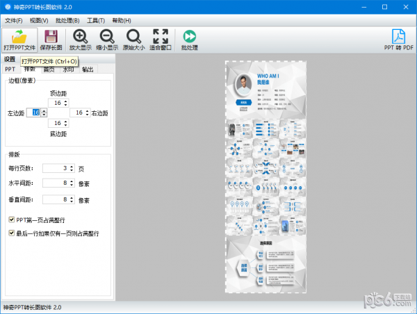 神奇PPT转长图软件