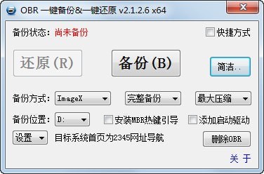 OBR一键备份一键还原截图