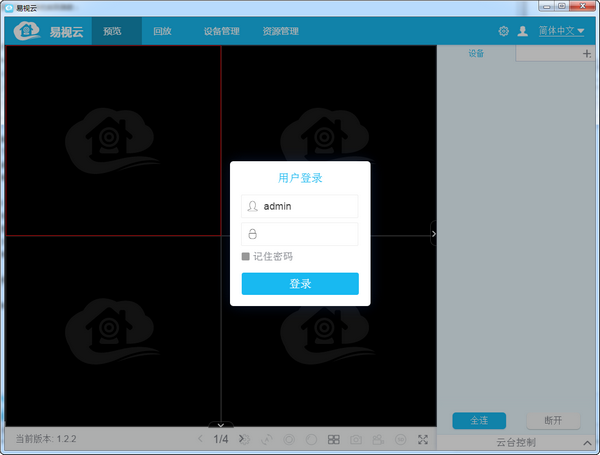 易视窗视频监控平台-NVR服务器截图