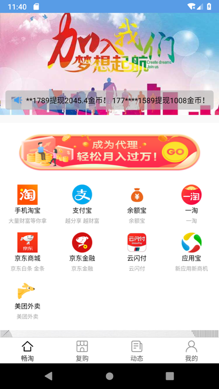 畅淘拉新app