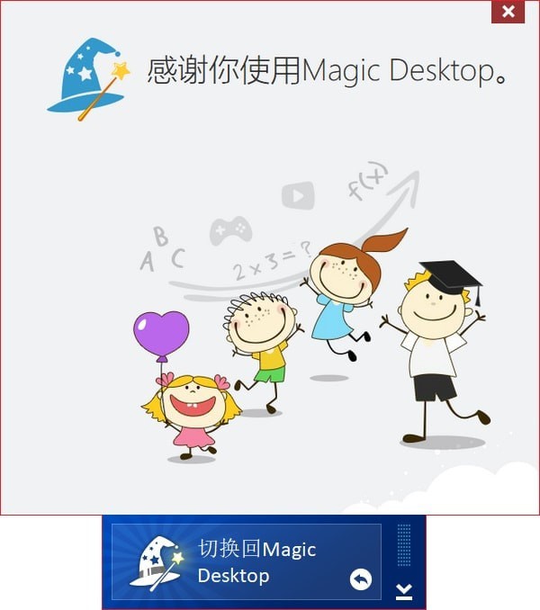 Easybits Magic Desktop截图