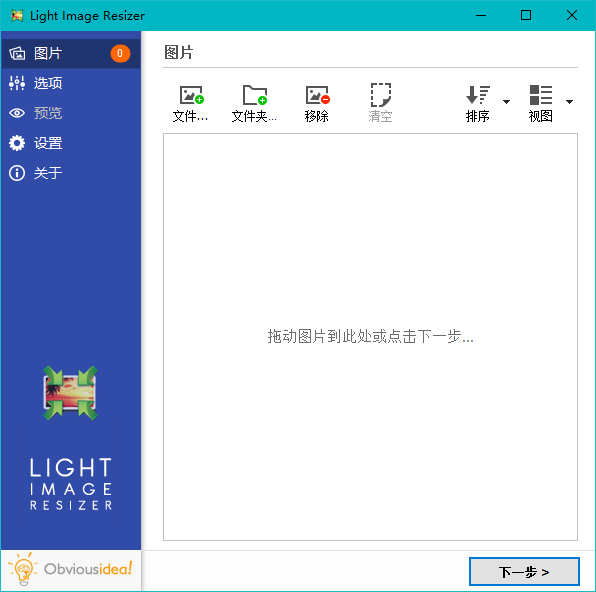 Light Image Resizer截图