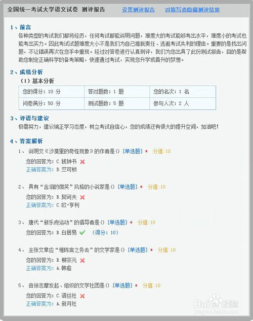 考试测评系统