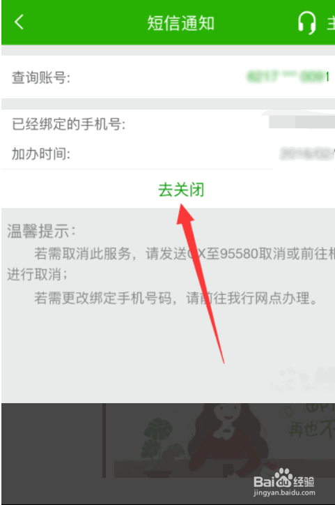怎样关掉邮政短信通知提醒