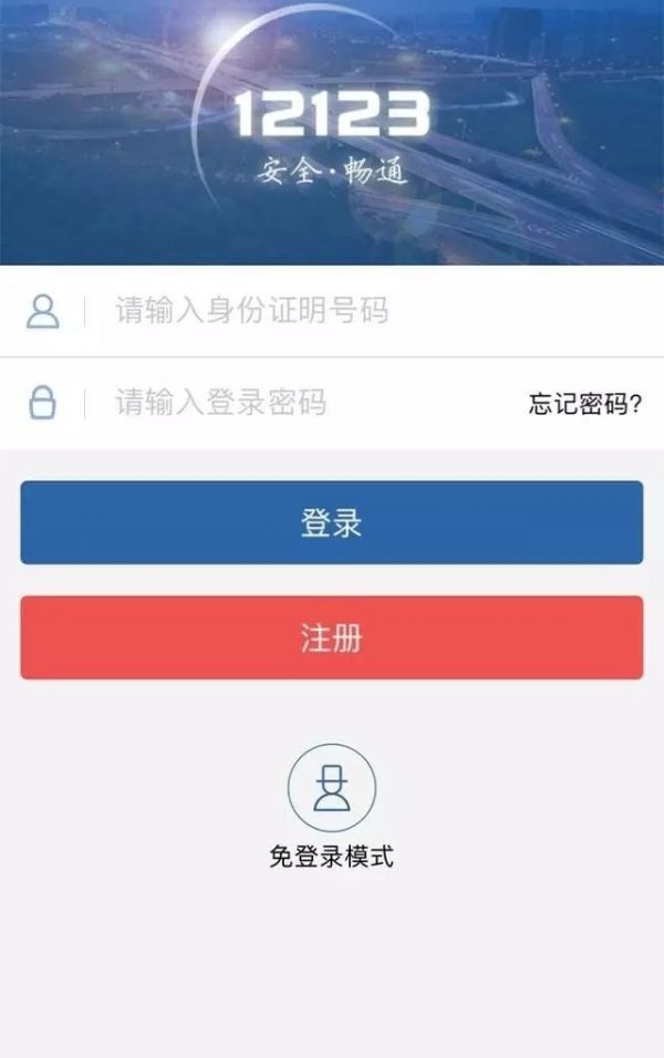 北京交警app怎麼更換手機號更換手機號方法