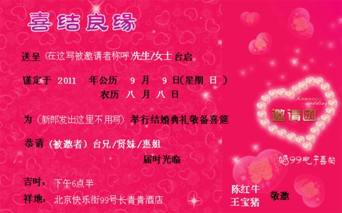 结婚请柬怎么写朋友圈 结婚请柬的写法