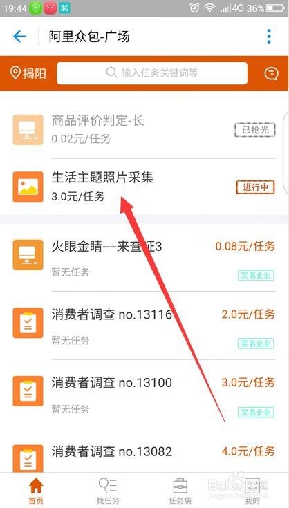 众包任务