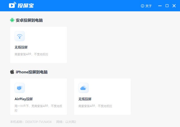 投屏宝PC版