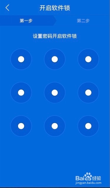设置图案密码:在软件锁界面中,点击『立即开启』按钮.