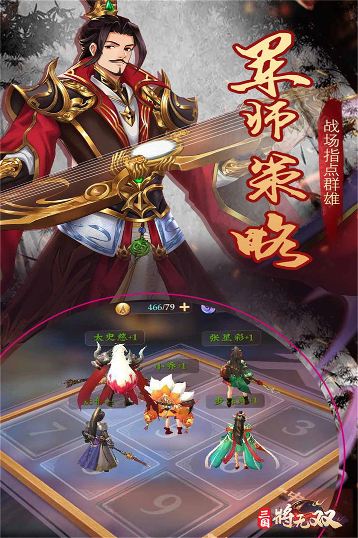 三国将无双截图3