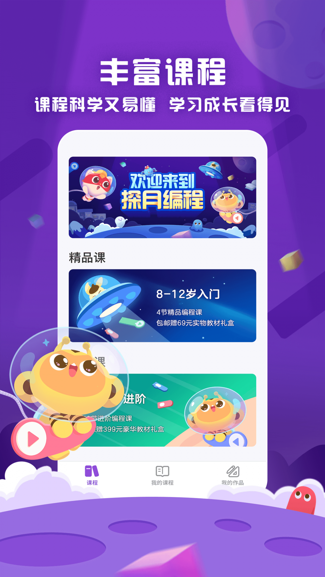 探月少儿编程app电脑版截图1