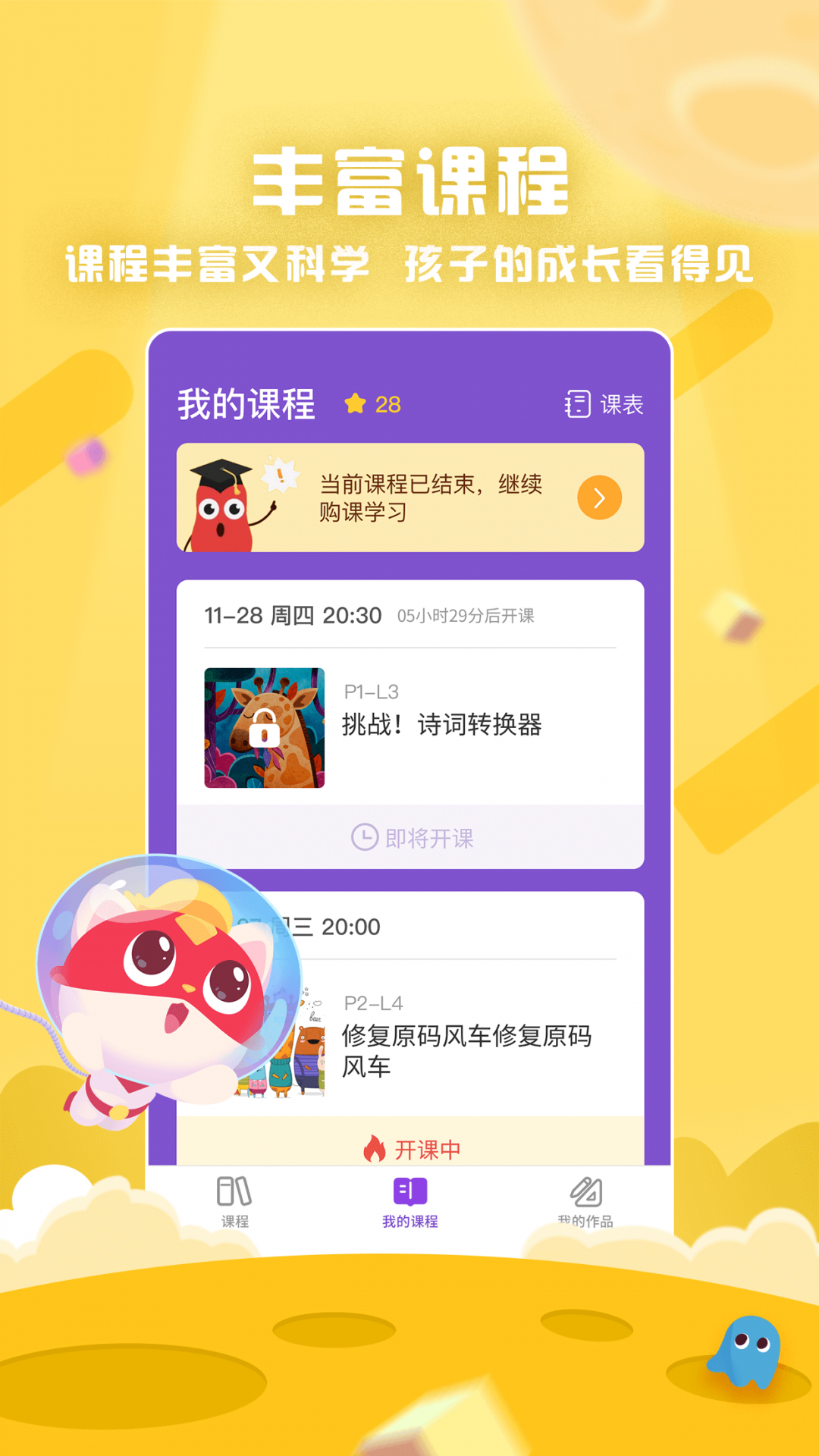 探月少儿编程app电脑版截图2