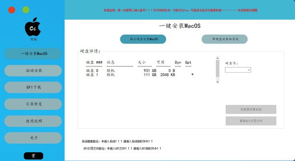 黑苹果安装工具截图