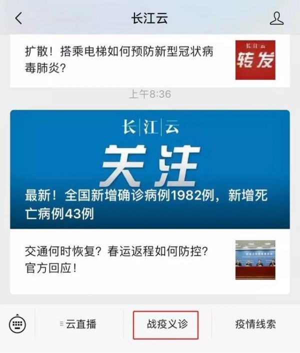 在家就可以免费看医生，长江云战“疫”义诊上线！湖北人收藏