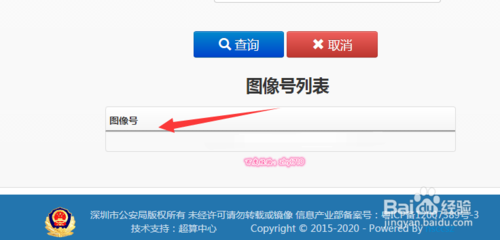 i深圳怎麼查居住證 深圳居住證圖像號查詢方法