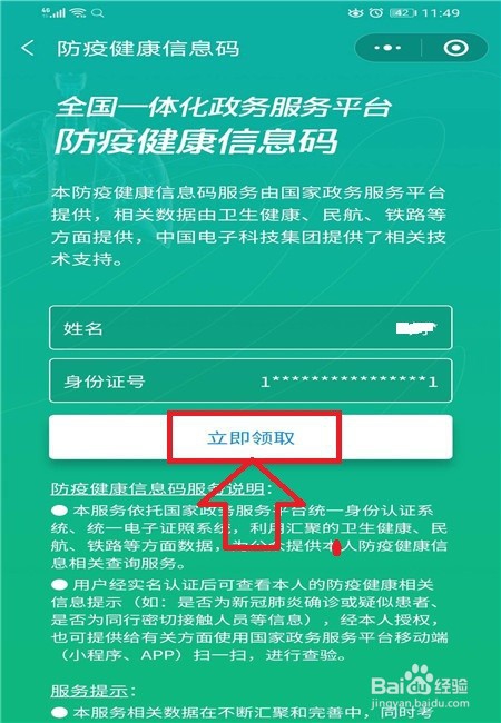 冀時辦怎麼給孩子申請健康碼辦小程序申請健康碼方法