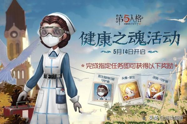 第五人格：致敬白衣天使！“守护者”亮相，小女孩重返庄园