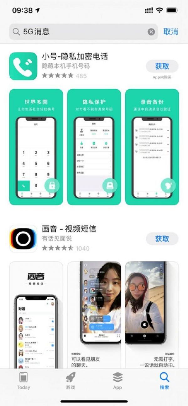 中移动回应5G信息App下架 存在技术问题