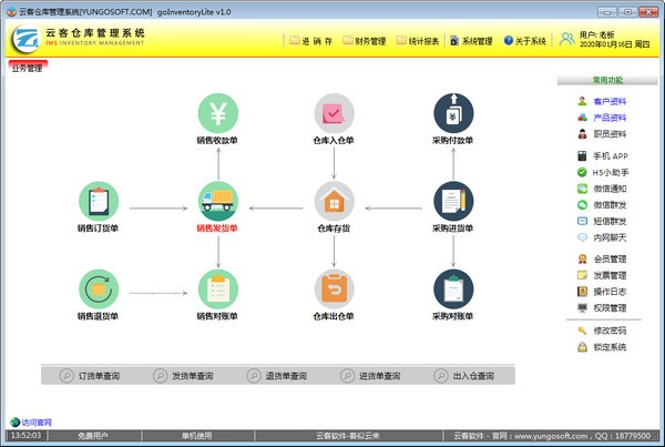 云客仓库管理系统电脑(图2)