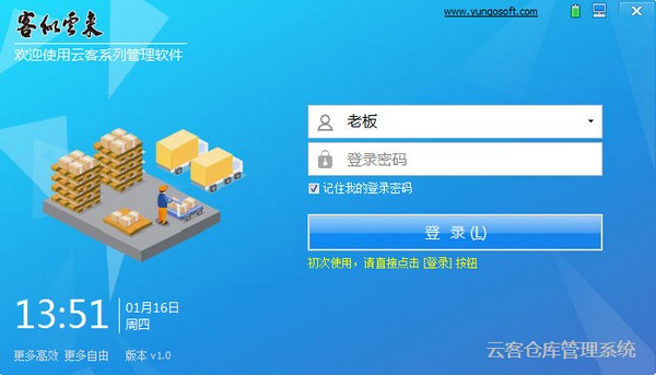 云客仓库管理系统电脑(图1)