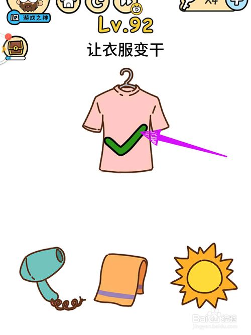 脑洞大大大如何让衣服变干让衣服变干的方法