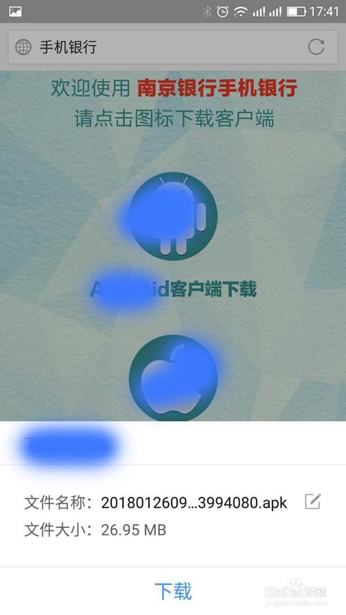 南京银行手机银行为什么安装不了 安装不了解决方法
