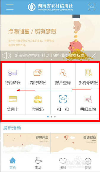 湖南农村信用社怎么开通短信提醒开通短信提醒方法