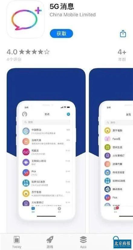 5g消息app下架怎么回事 5g消息app为什么下架事件始末