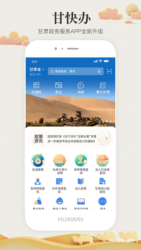 陇政钉app截图1