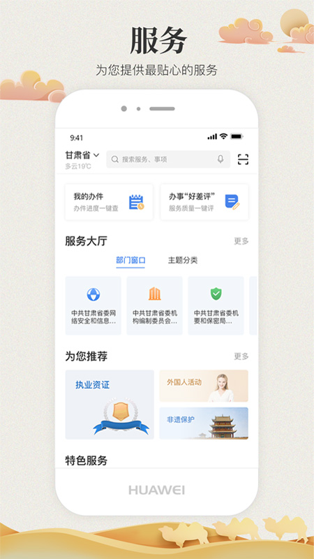 陇政钉app截图2