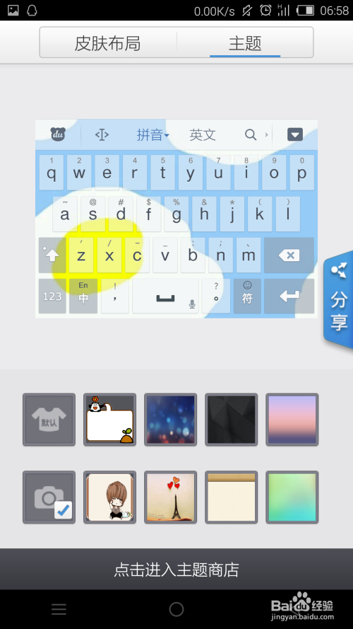 百度手机输入法怎么上传自定义皮肤 自定义键盘皮肤方法