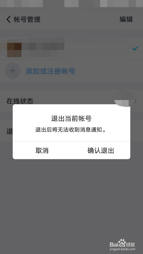 qq极速版如何注销账号退出注销当前帐号方法