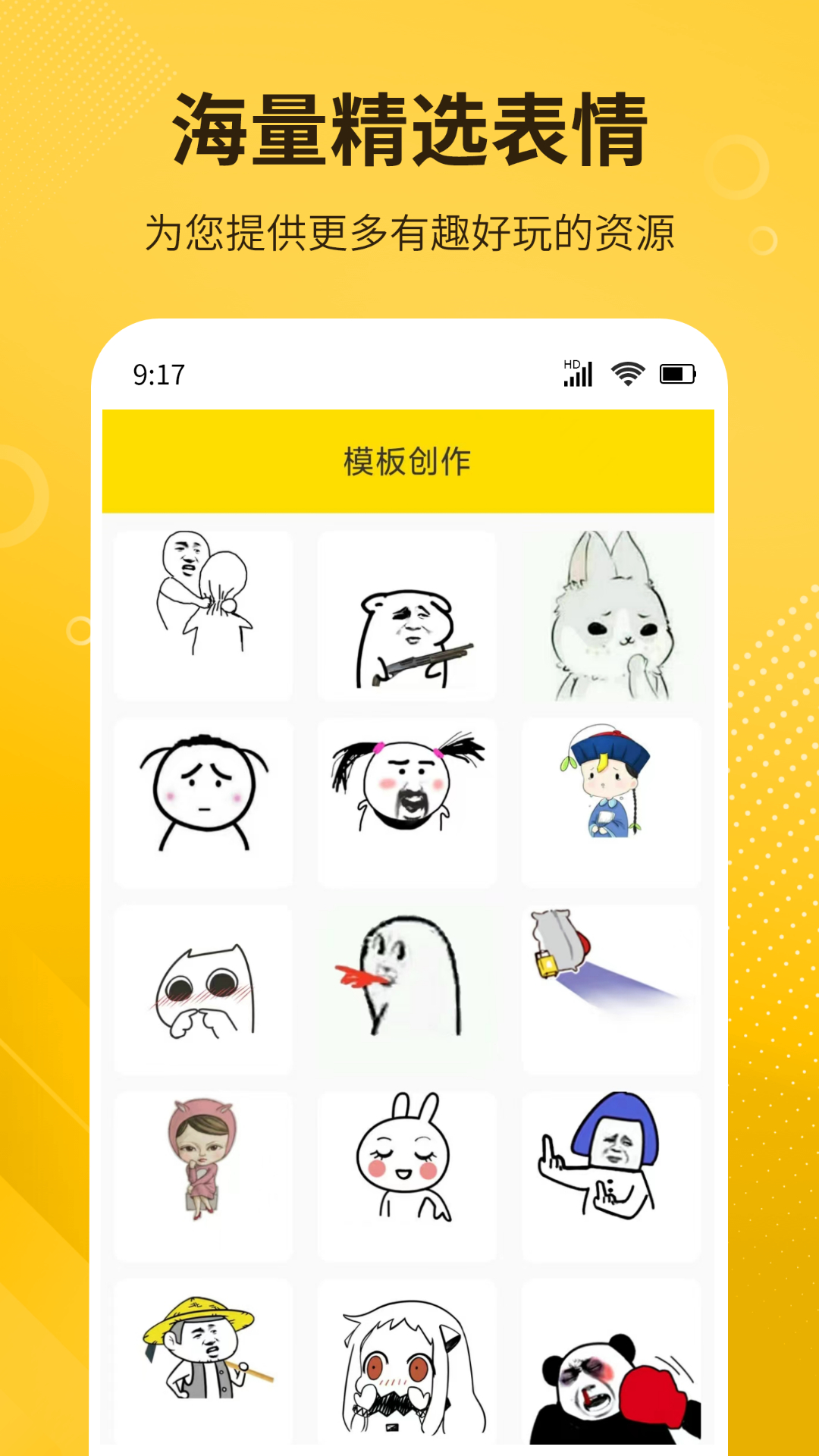 DIY表情包制作截图3