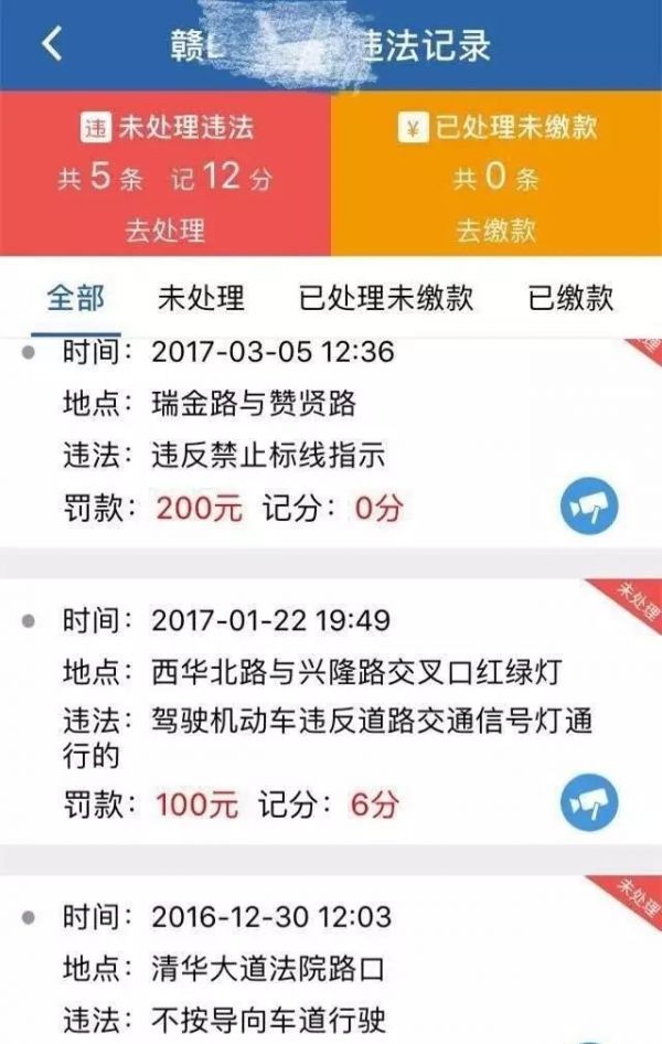 12123违章查询缴费流程图解