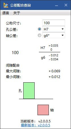 公差配合查询