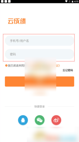 云成绩怎么查成绩 云成绩怎么查成绩教程