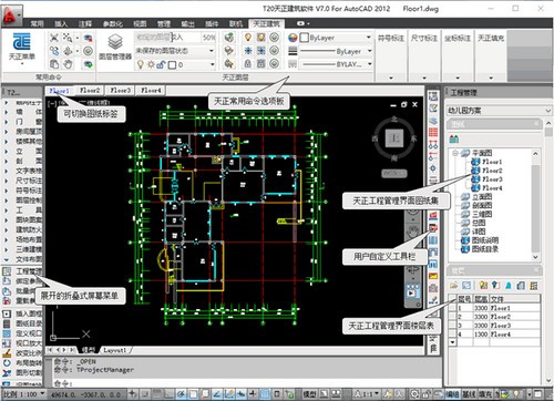 t20天正建築軟件電腦版下載_電腦版2022最新v7.0免費安裝