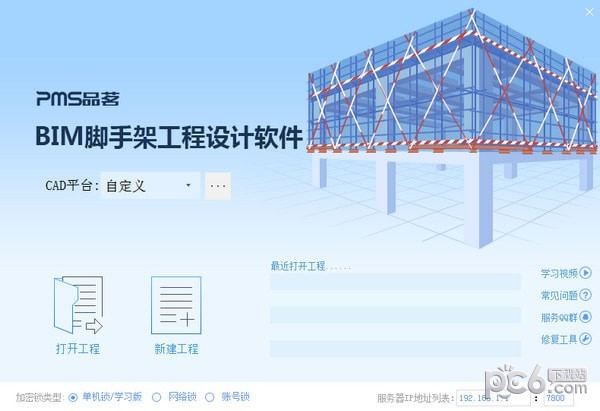 品茗bim腳手架工程設計軟件