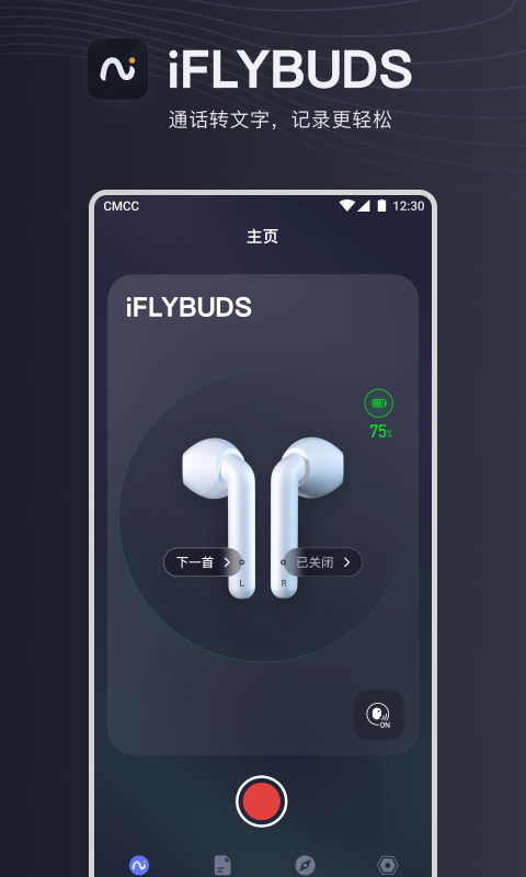 iFLYBUDS截图1