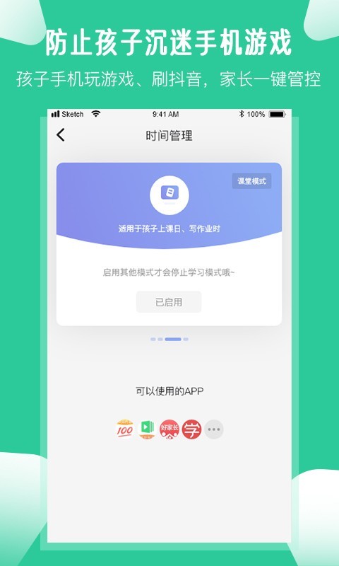 爱学生截图1