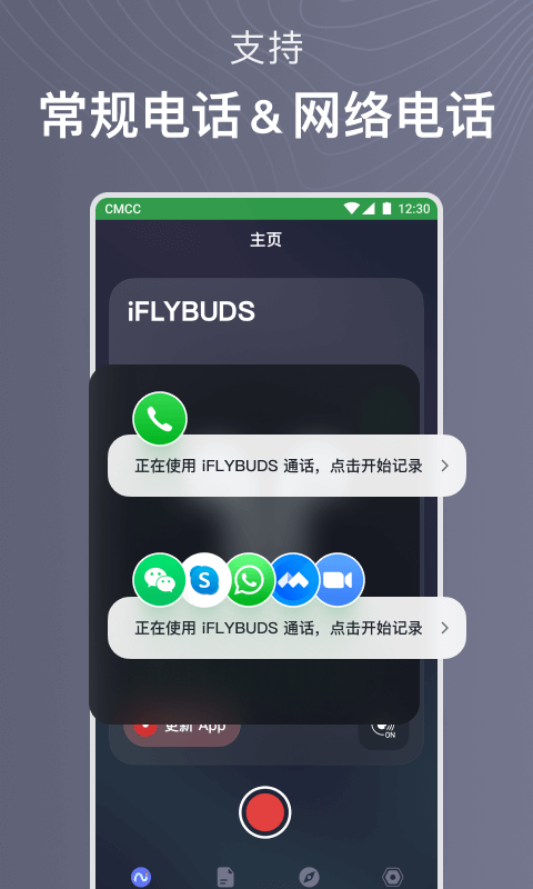 iFLYBUDS截图4