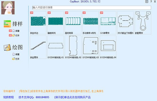 CypNest柏楚套料软件电脑(图1)